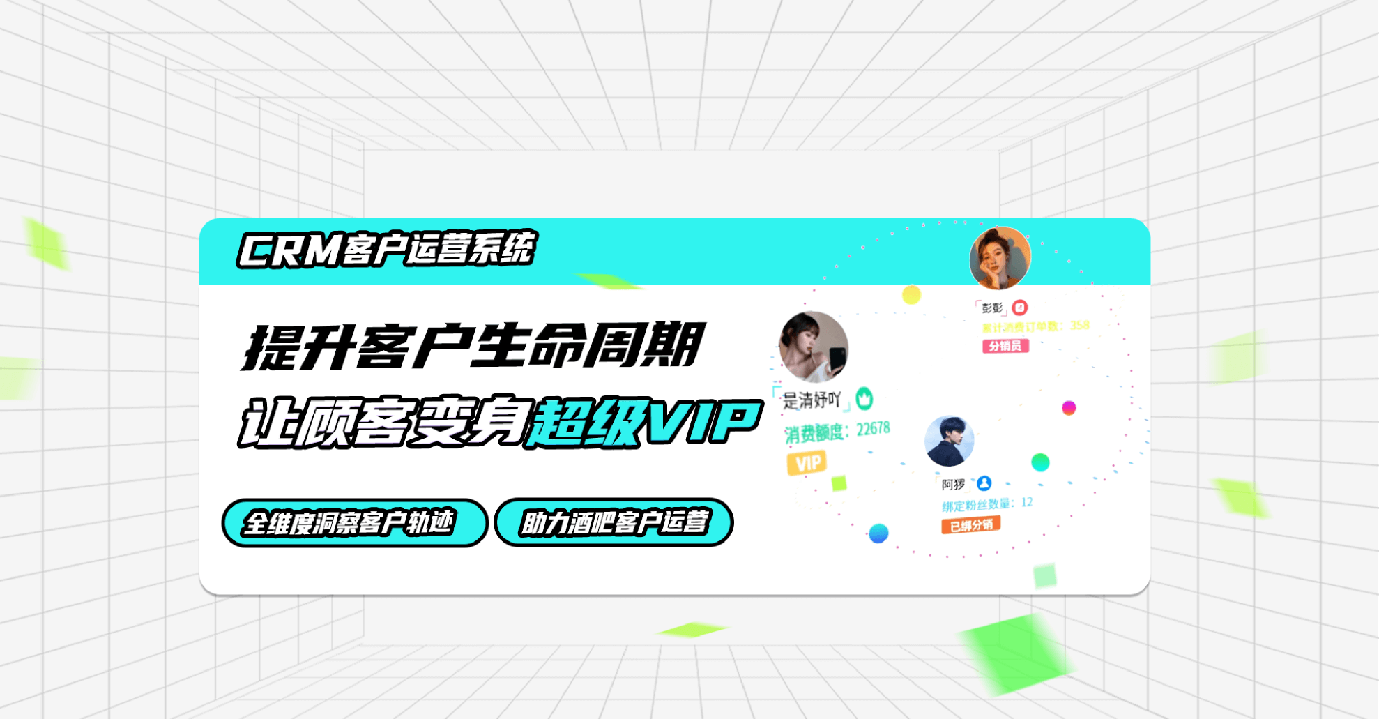 CRM客户运营系统