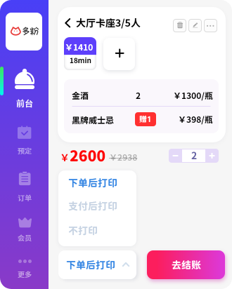 多粉酒吧下单saas系统
