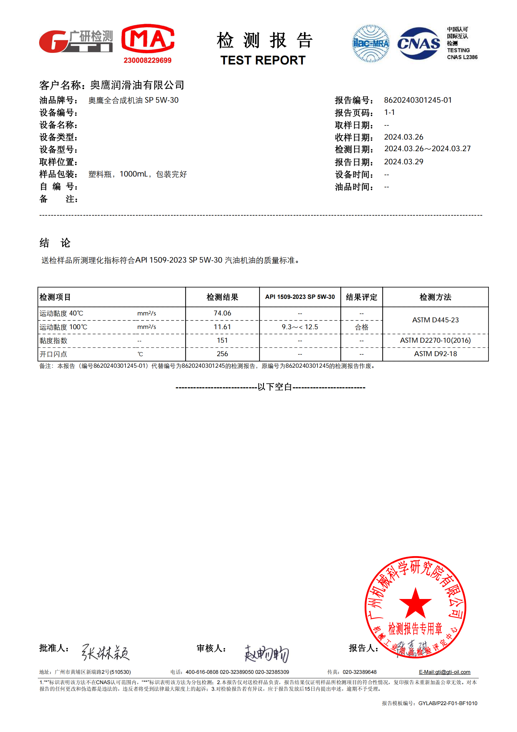 奥鹰润滑油品牌展示